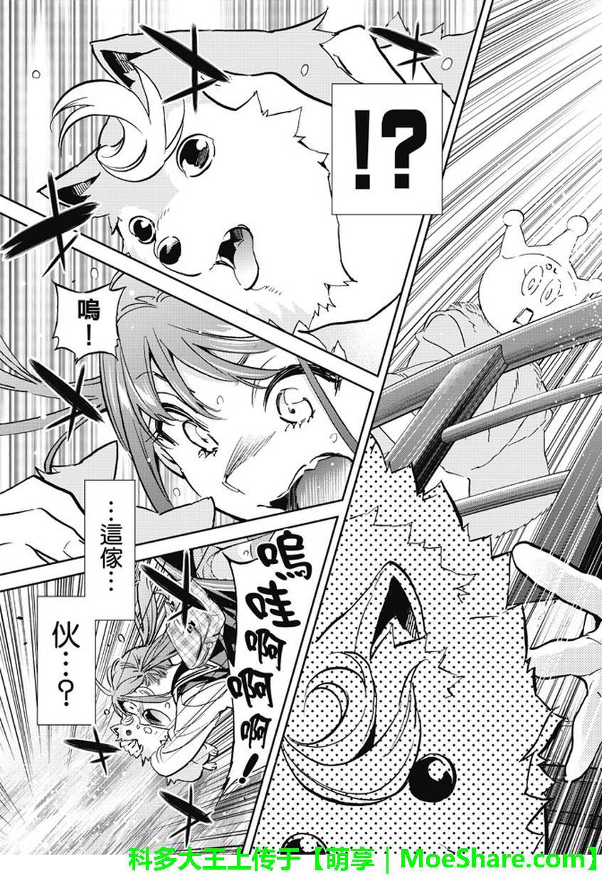 《真实账号》第79话 第15页