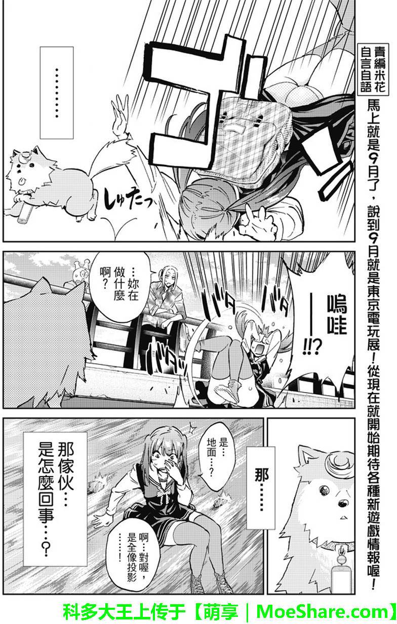 《真实账号》第79话 第16页