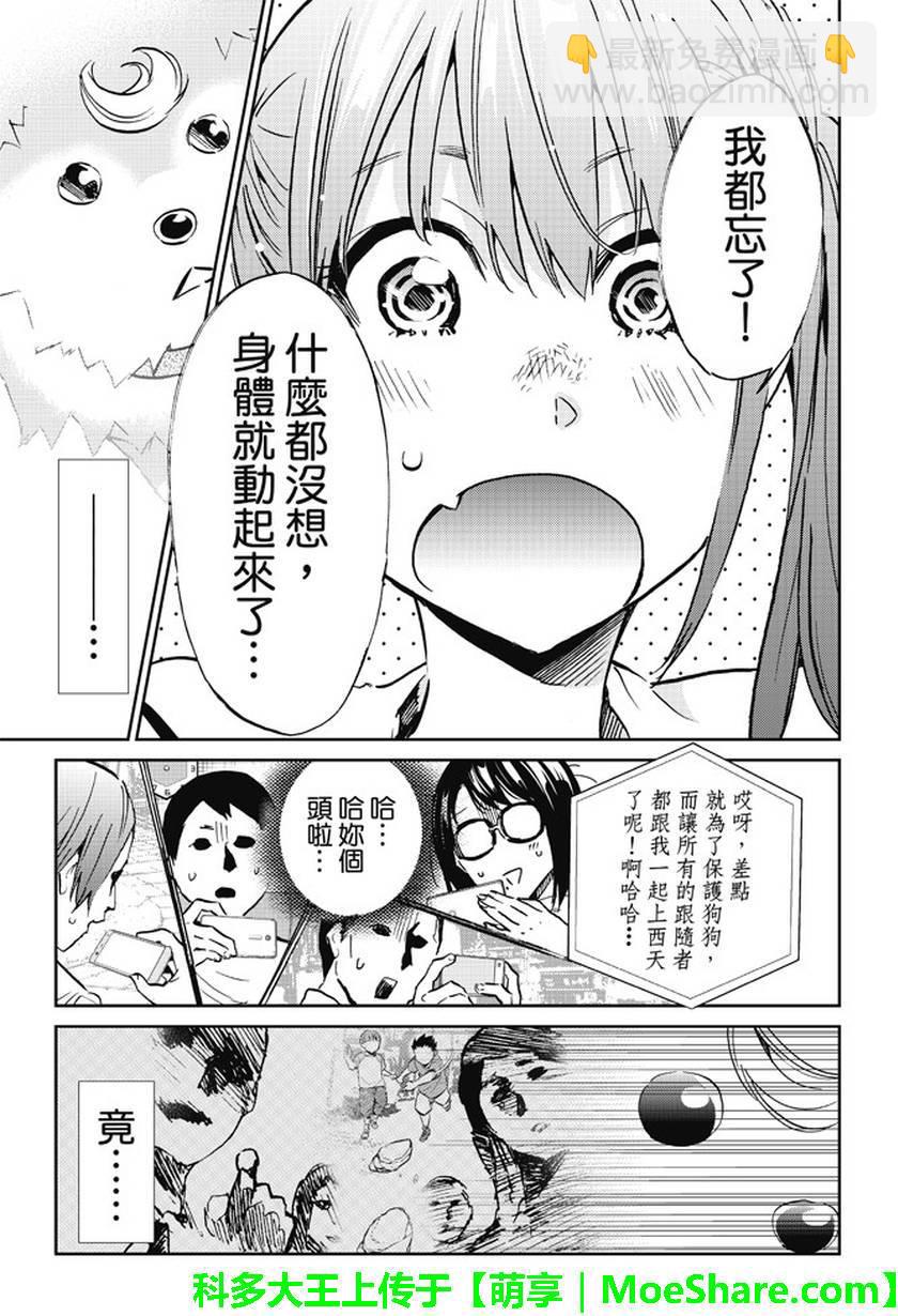 《真实账号》第79话 第17页