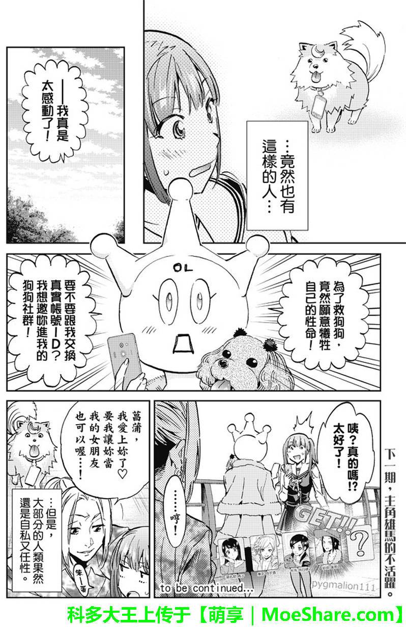 《真实账号》第79话 第18页