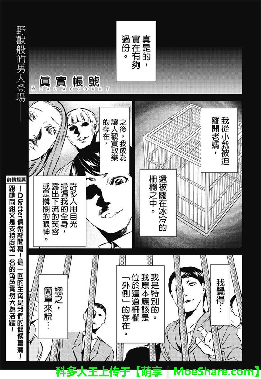 《真实账号》第79话 第1页
