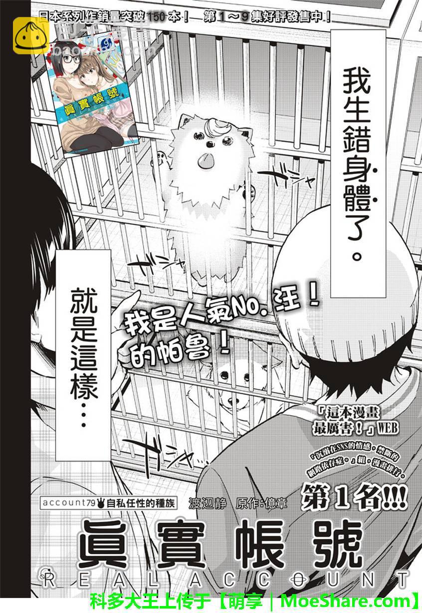 《真实账号》第79话 第2页