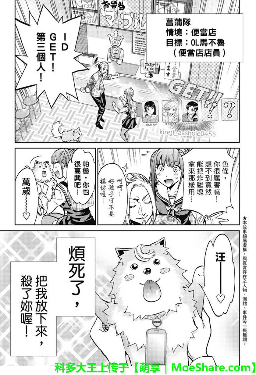 《真实账号》第79话 第3页