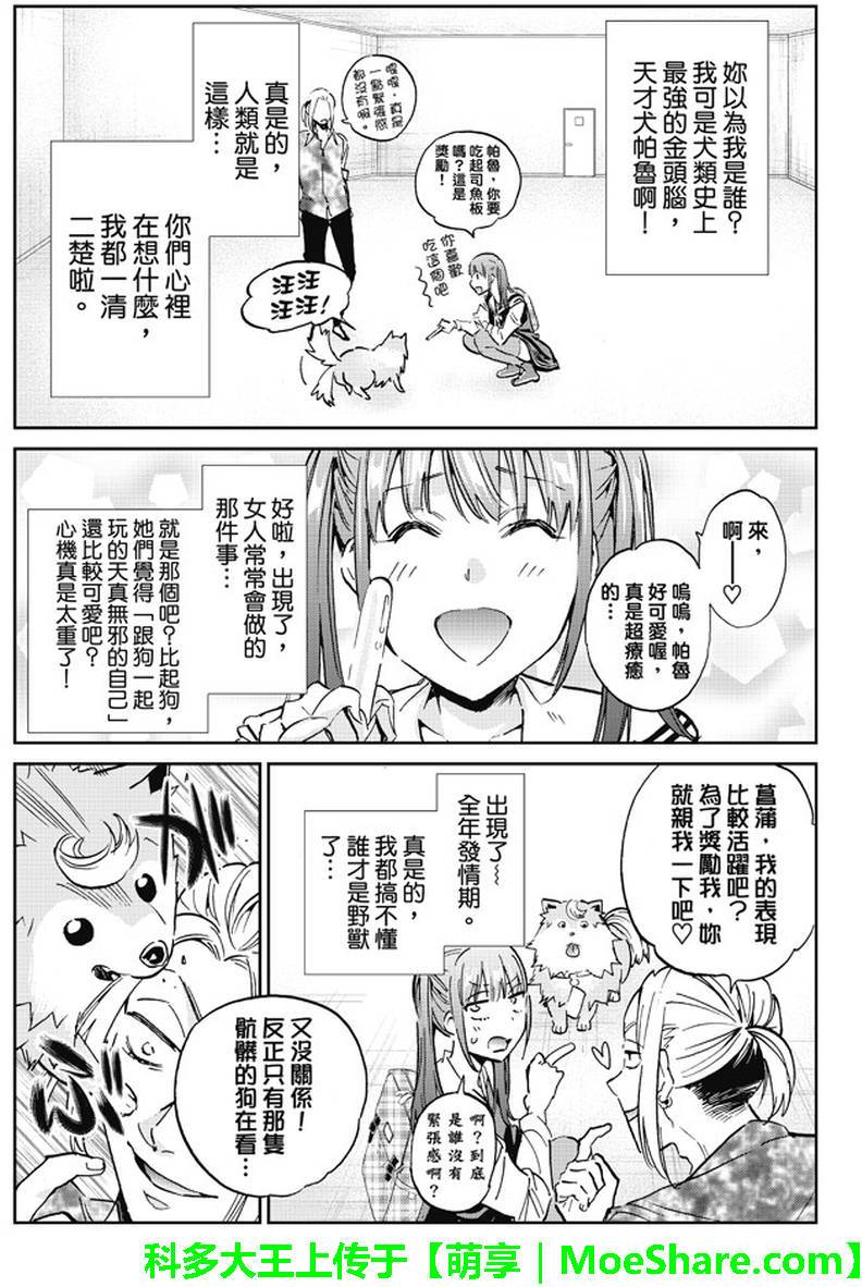 《真实账号》第79话 第4页