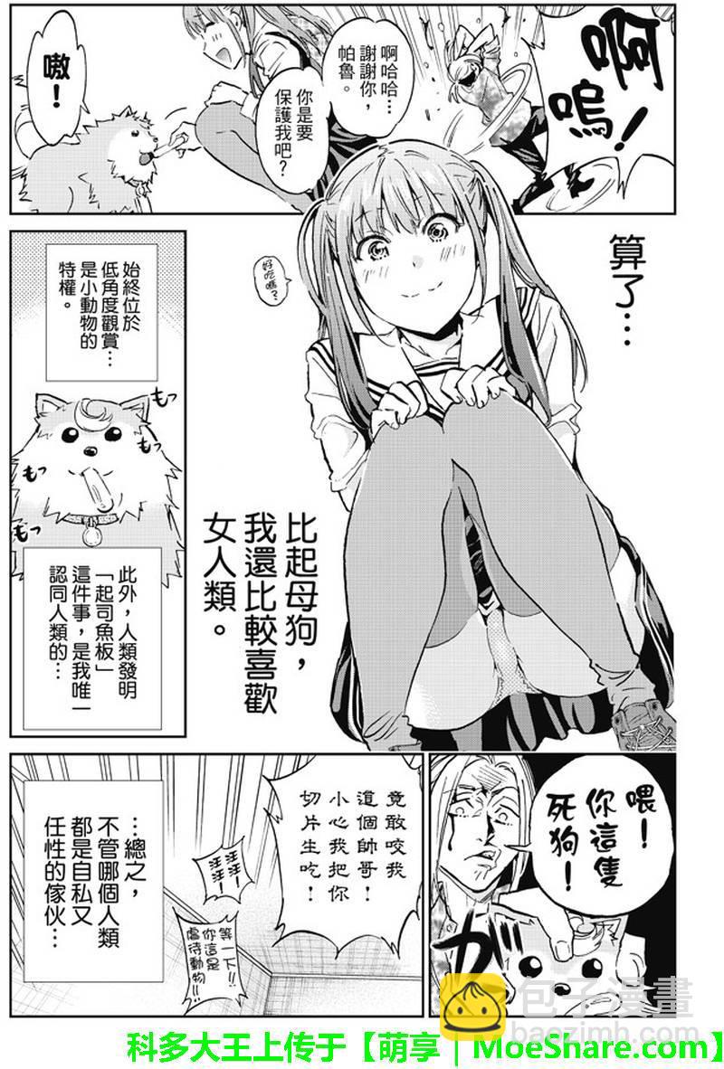 《真实账号》第79话 第5页