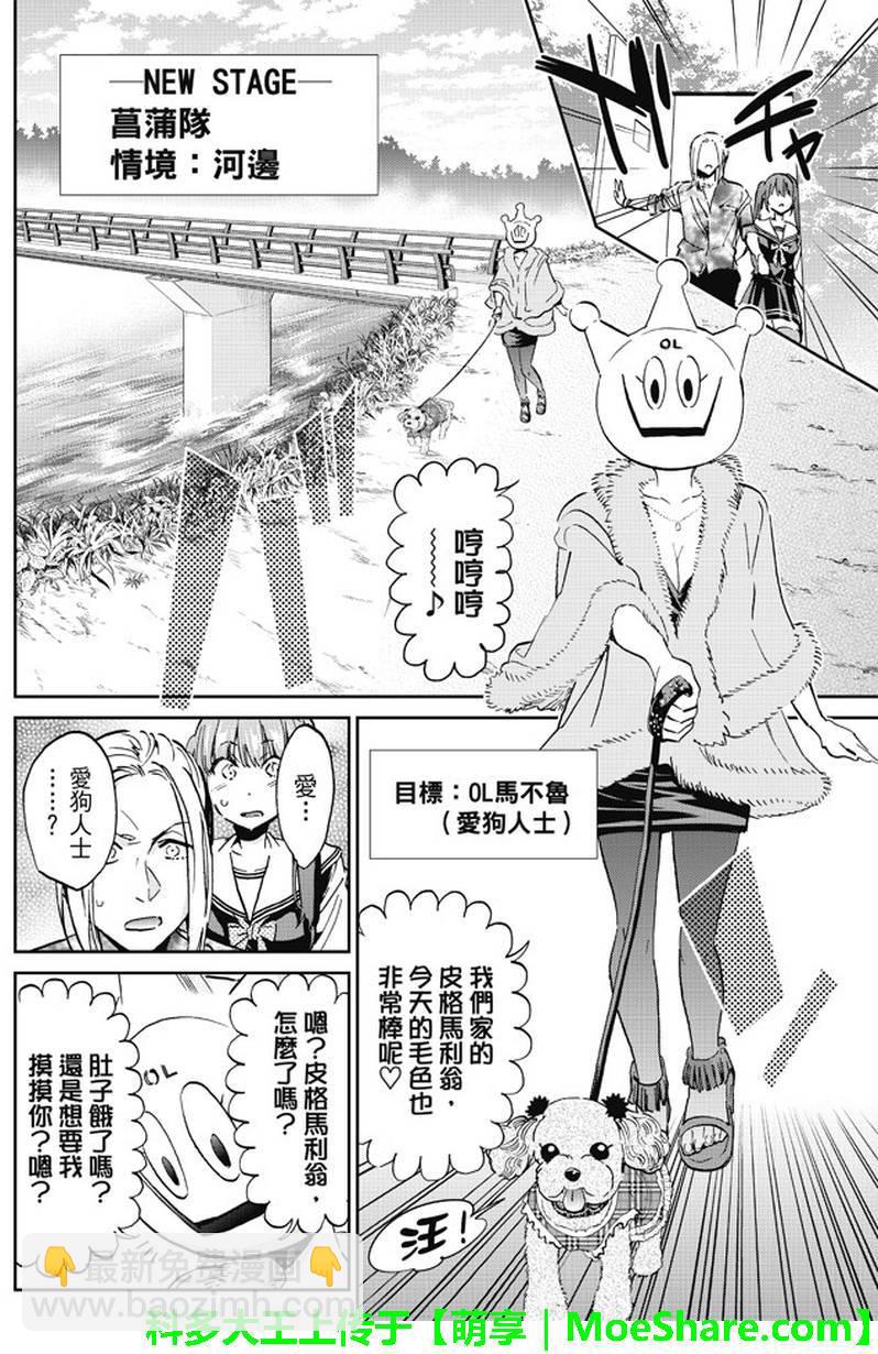 《真实账号》第79话 第6页