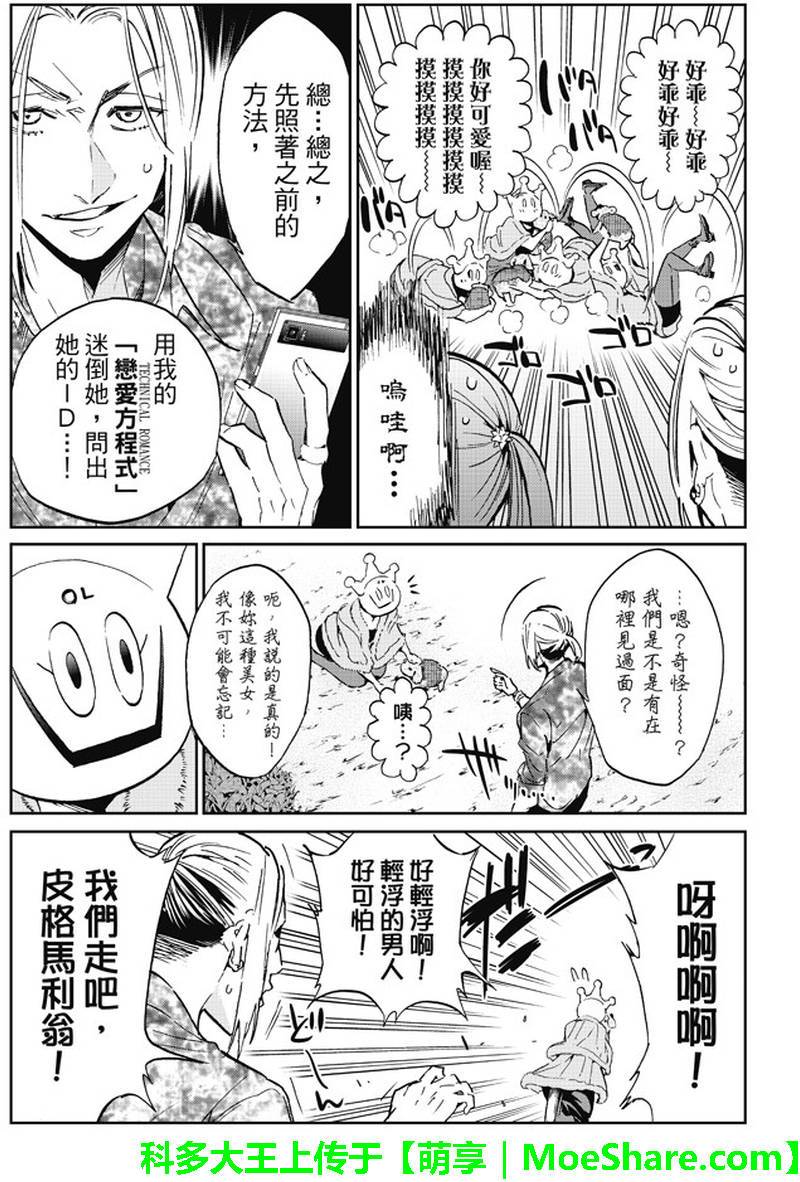 《真实账号》第79话 第7页