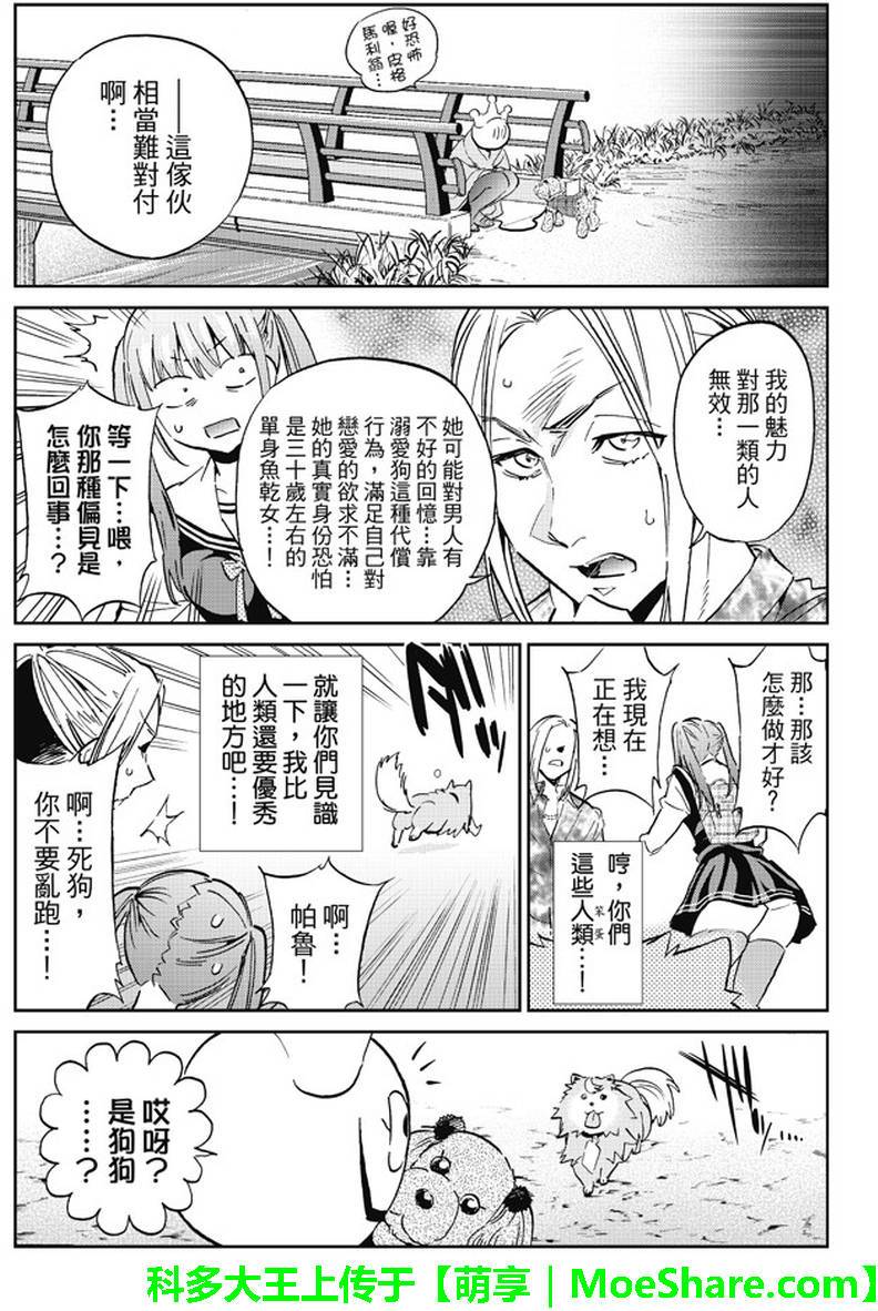 《真实账号》第79话 第8页