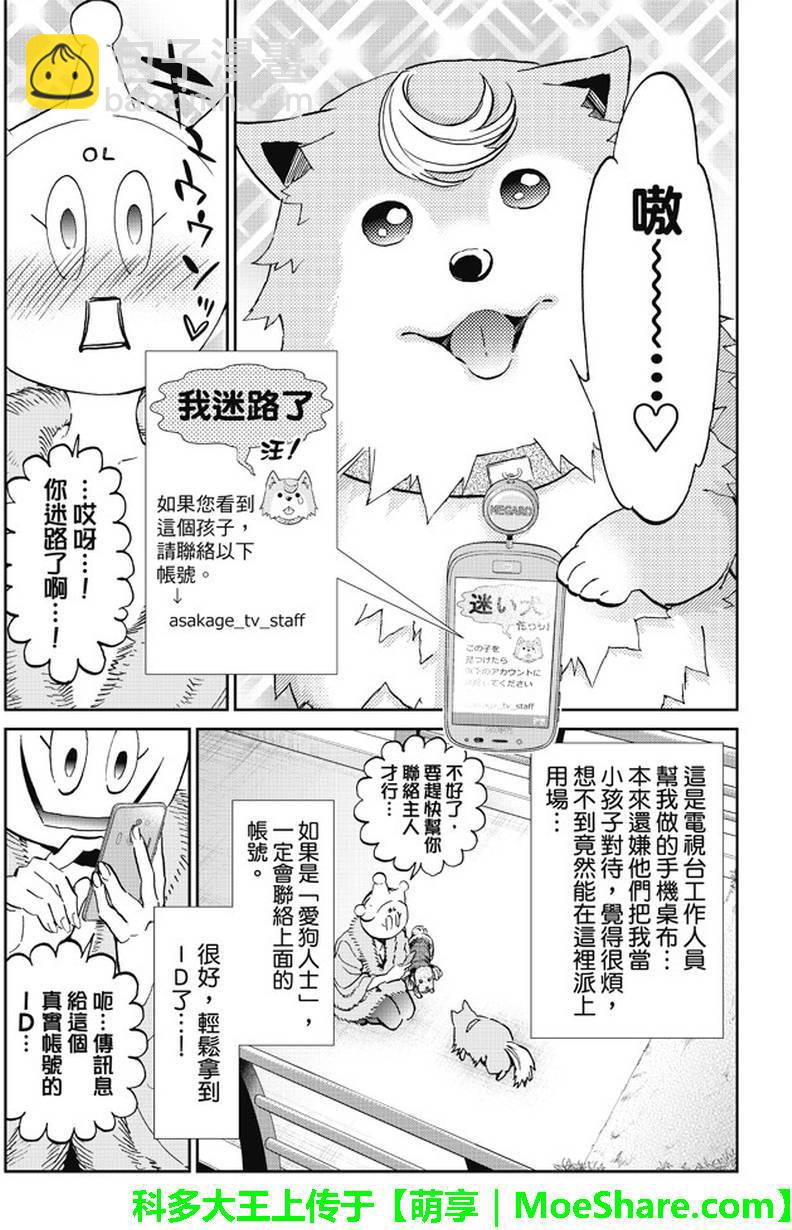 《真实账号》第79话 第9页