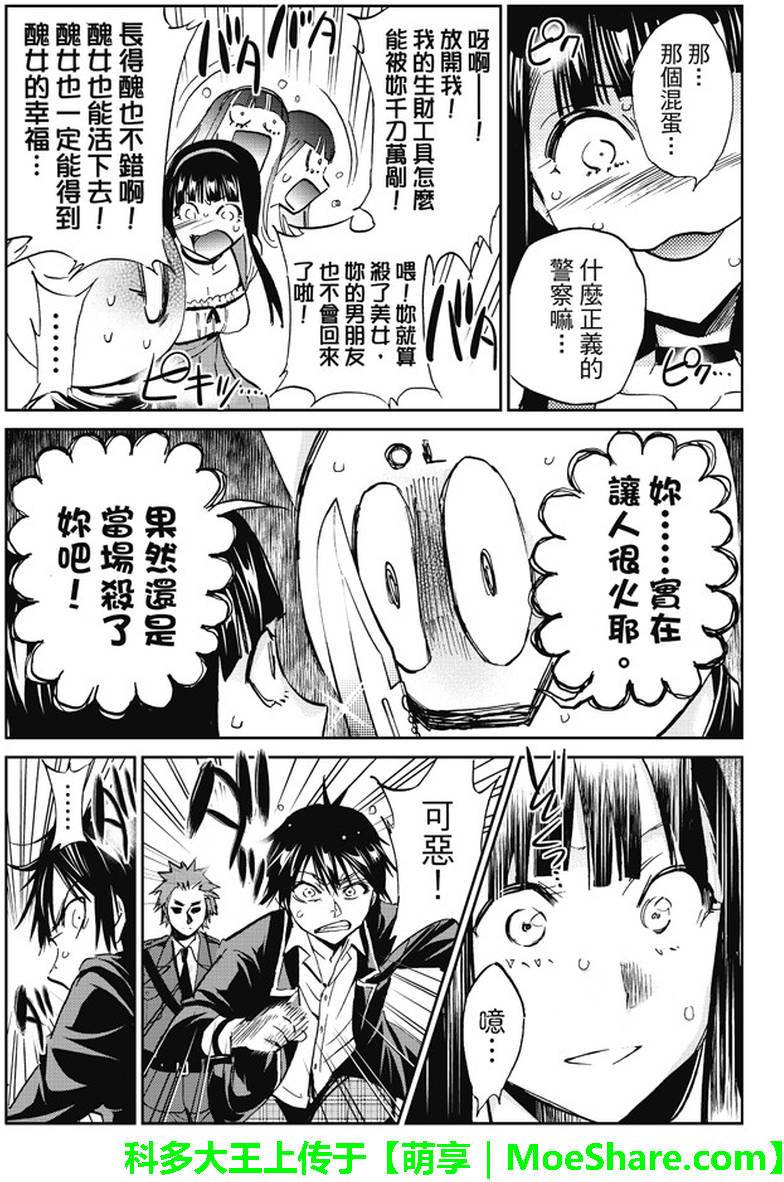 《真实账号》第80话 第10页