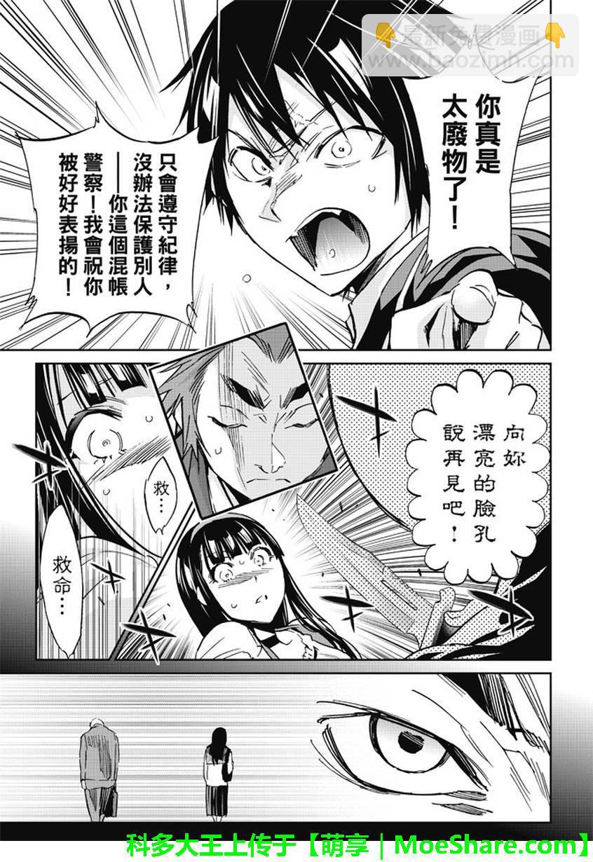 《真实账号》第80话 第11页