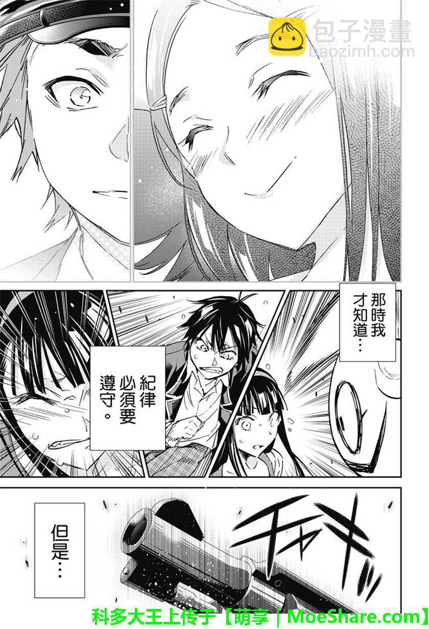 《真实账号》第80话 第13页