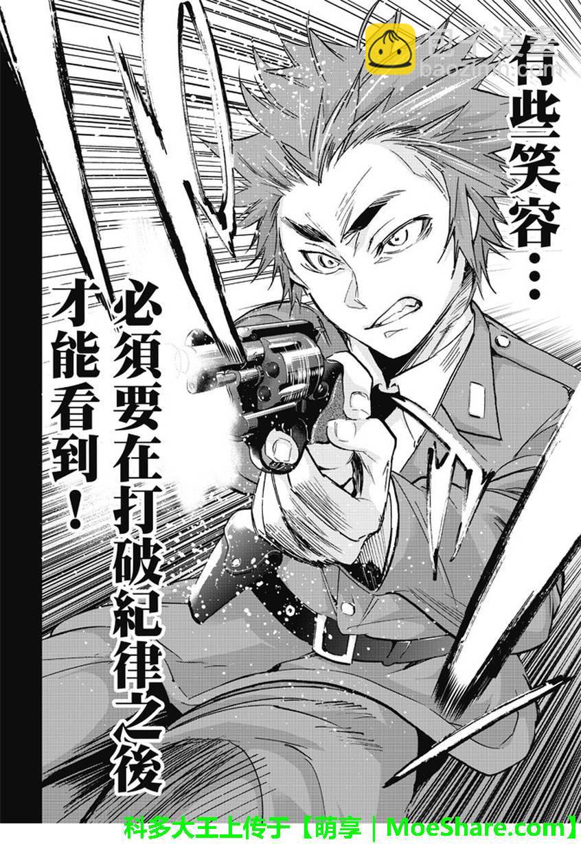 《真实账号》第80话 第14页