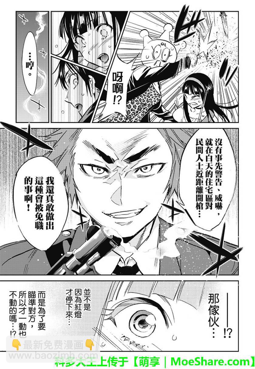《真实账号》第80话 第15页