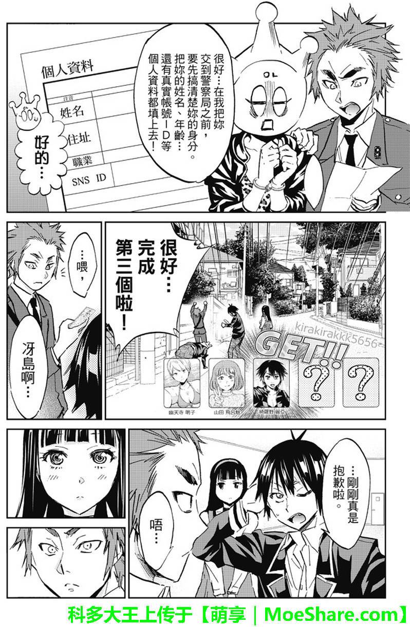 《真实账号》第80话 第16页