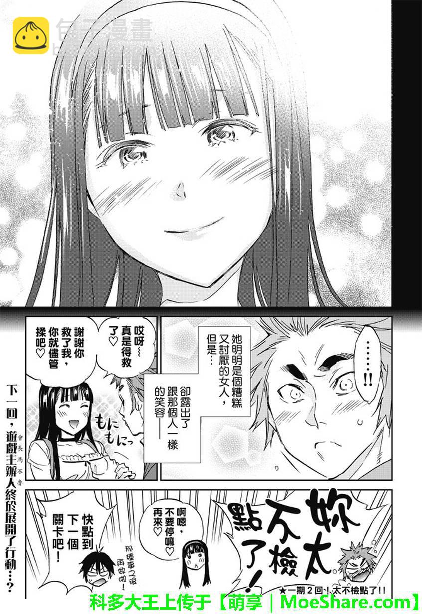 《真实账号》第80话 第17页