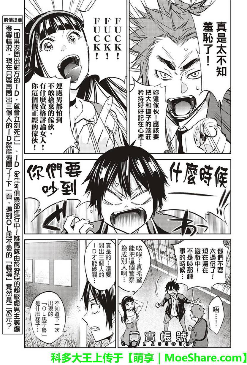 《真实账号》第80话 第1页