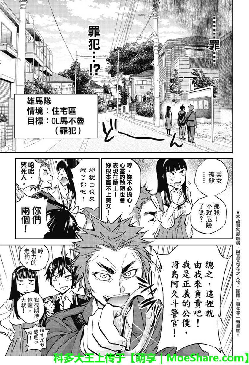 《真实账号》第80话 第3页