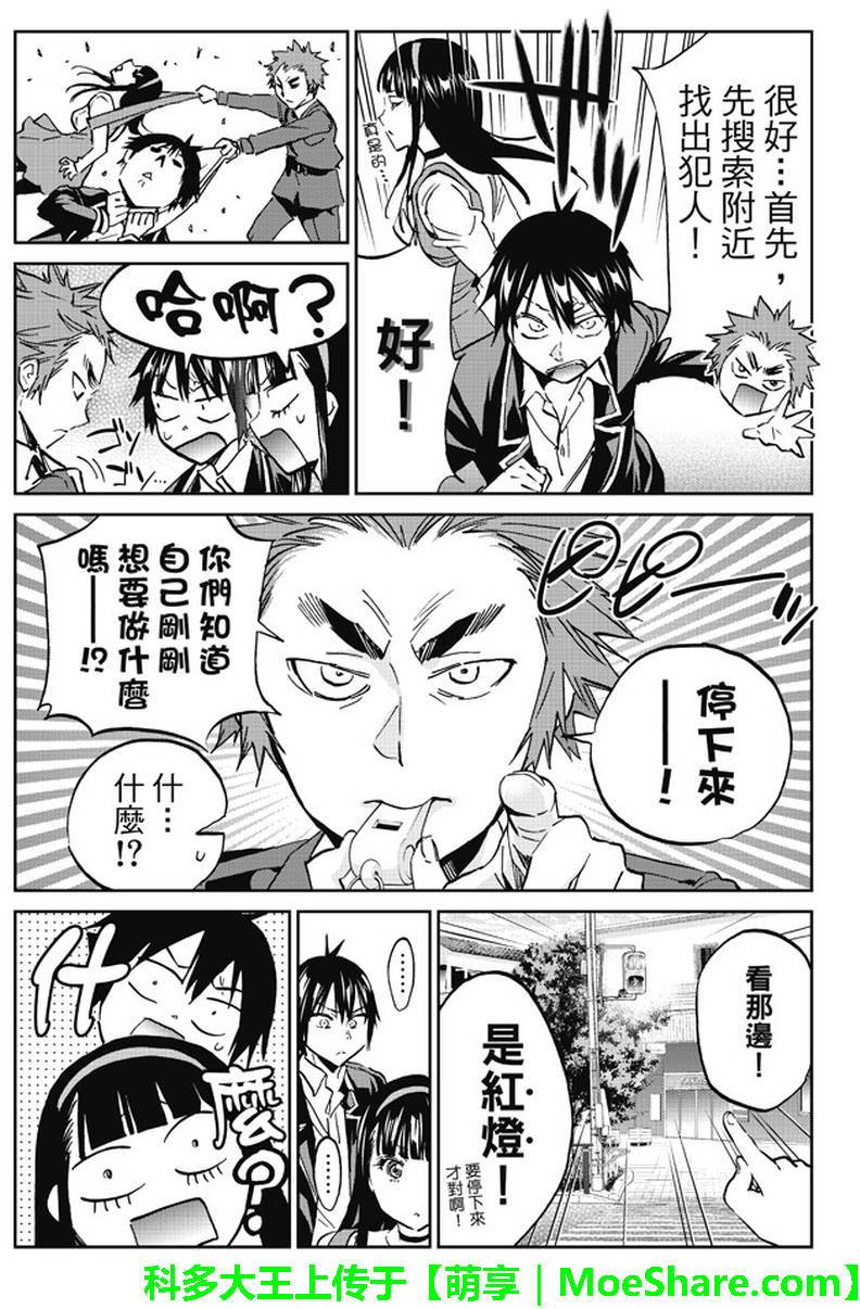 《真实账号》第80话 第4页