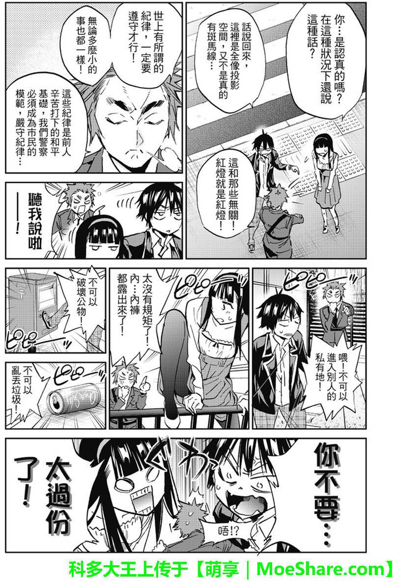 《真实账号》第80话 第5页