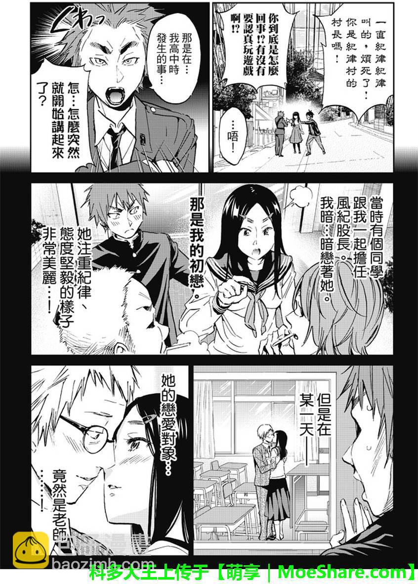 《真实账号》第80话 第6页