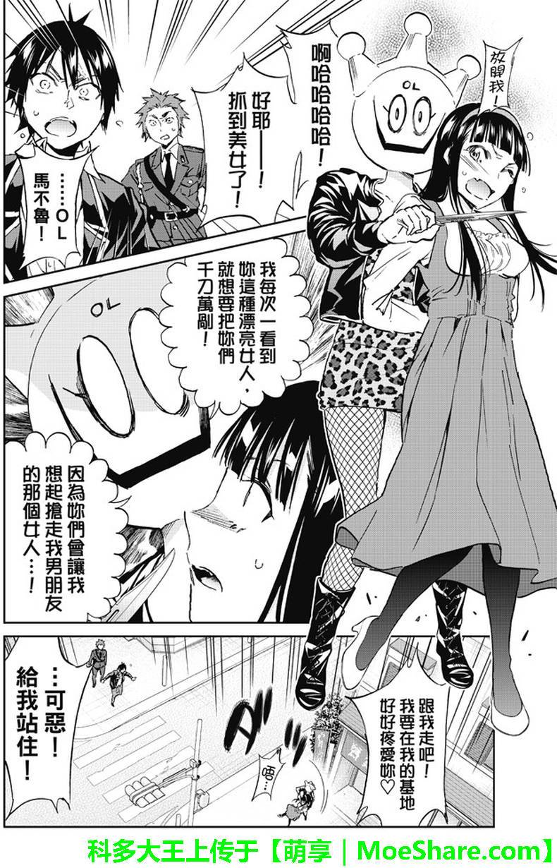 《真实账号》第80话 第8页