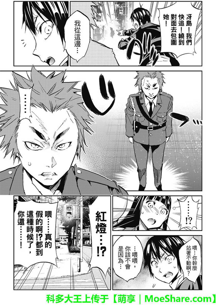 《真实账号》第80话 第9页