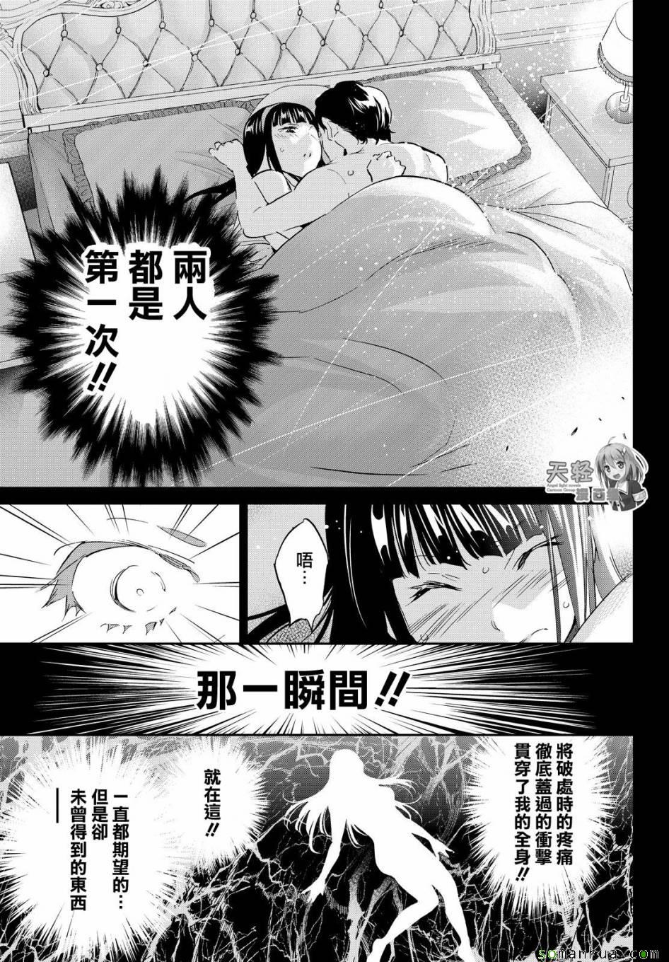 《真实账号》第77话 第11页