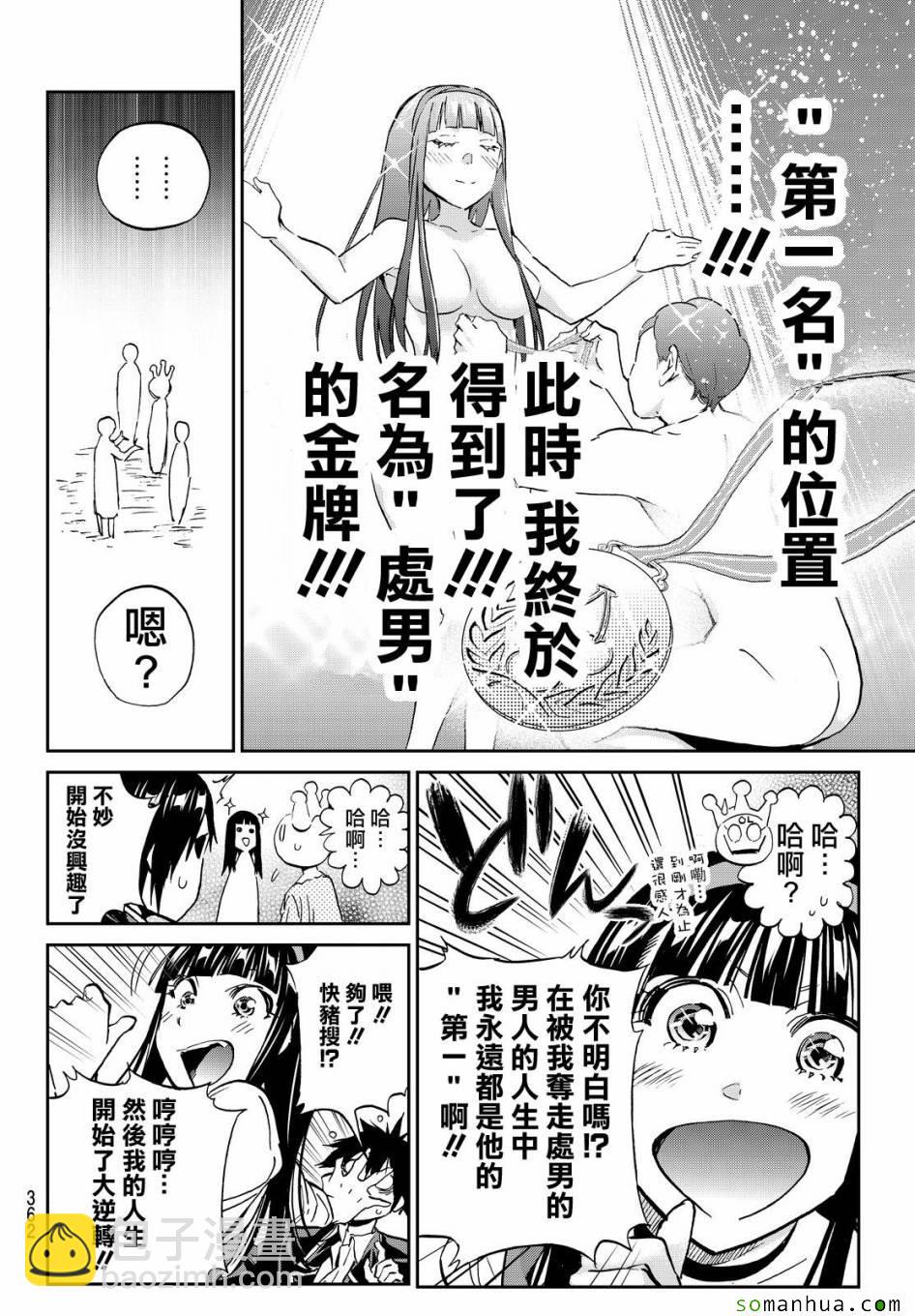 《真实账号》第77话 第12页