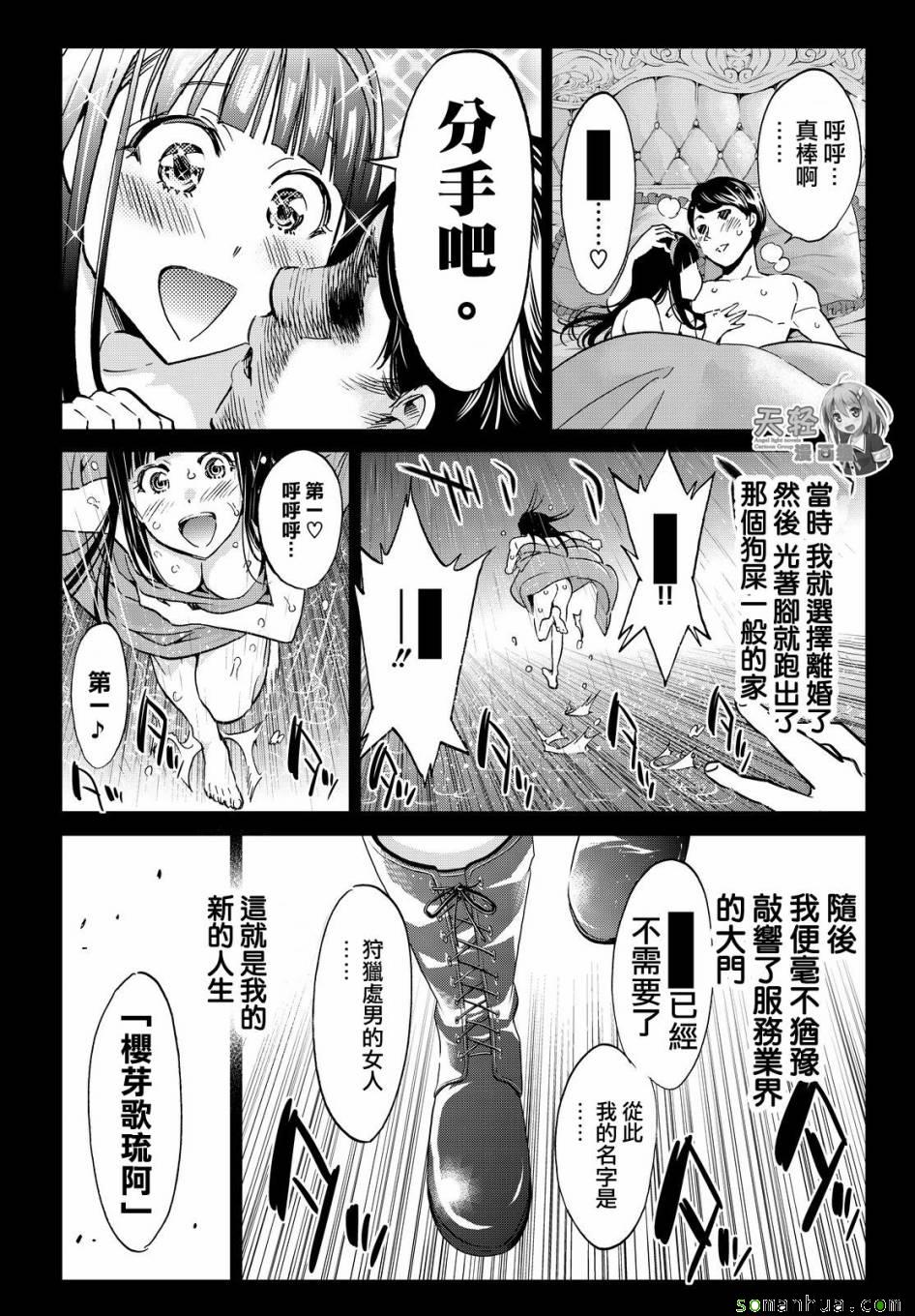《真实账号》第77话 第13页