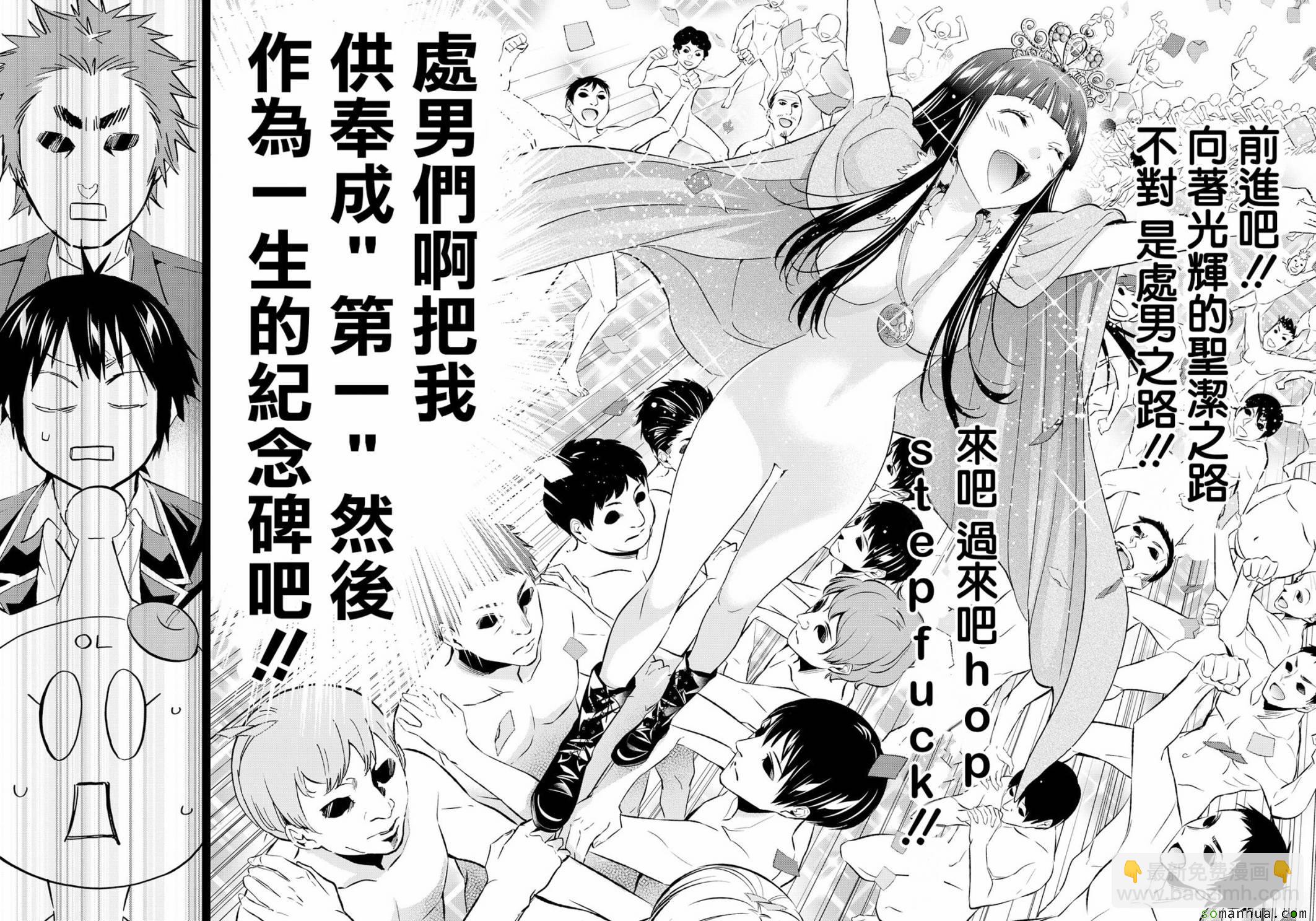 《真实账号》第77话 第14页