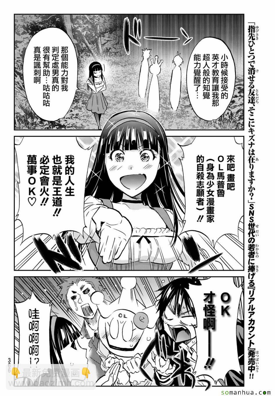 《真实账号》第77话 第15页