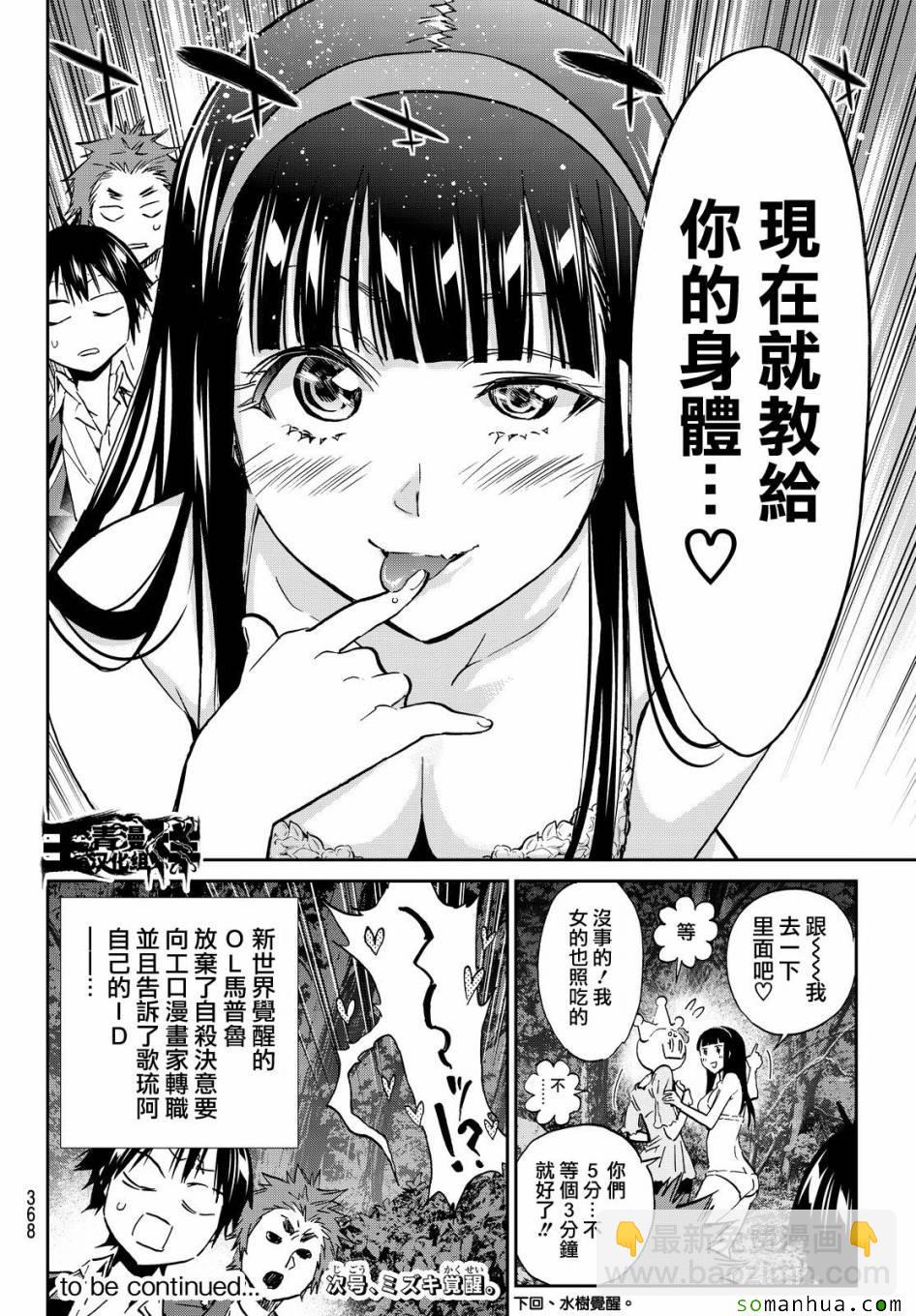 《真实账号》第77话 第17页
