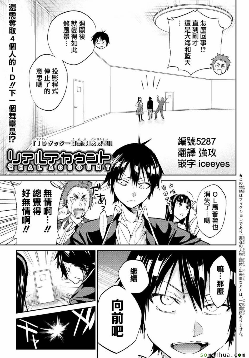 《真实账号》第77话 第1页