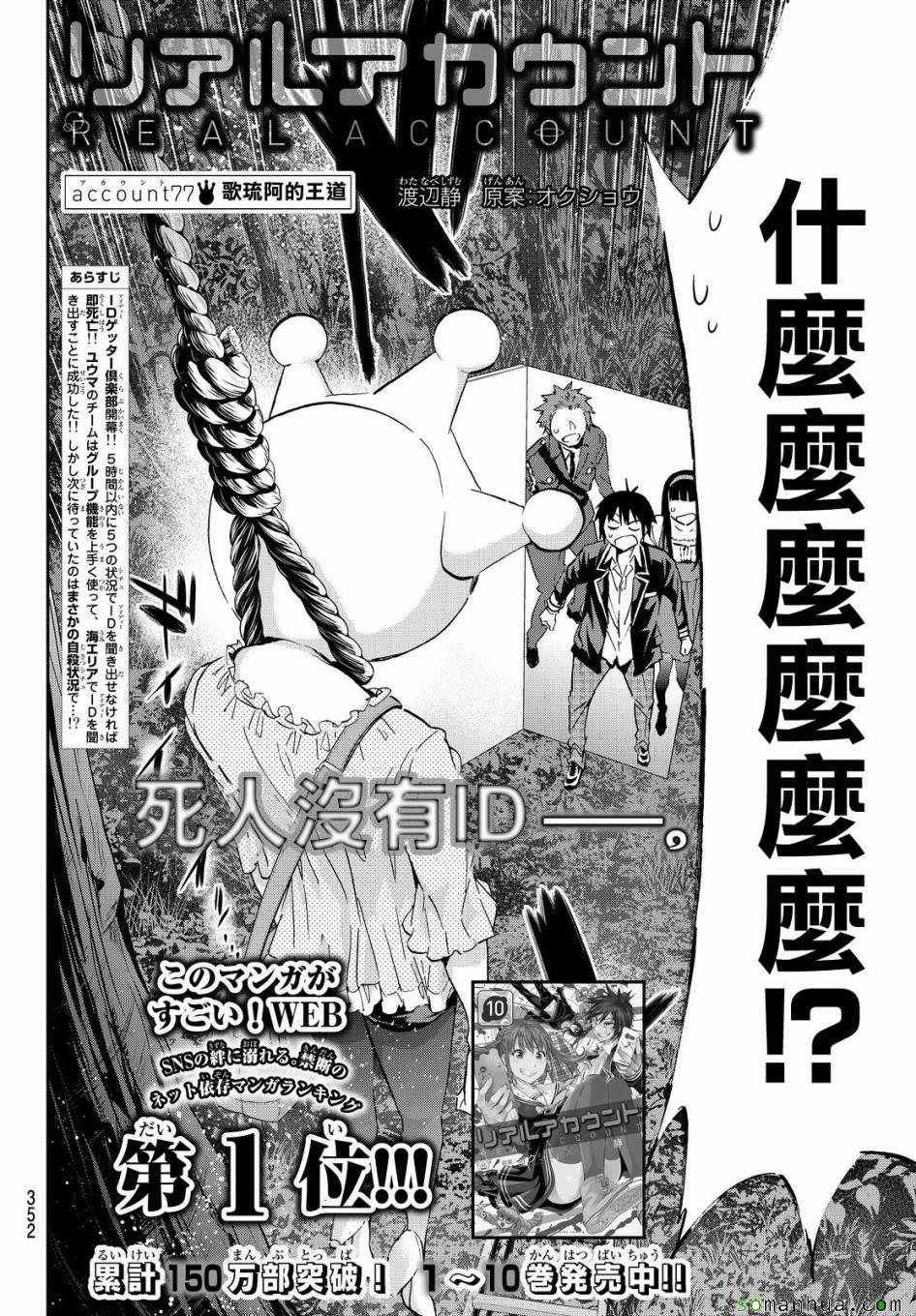 《真实账号》第77话 第2页