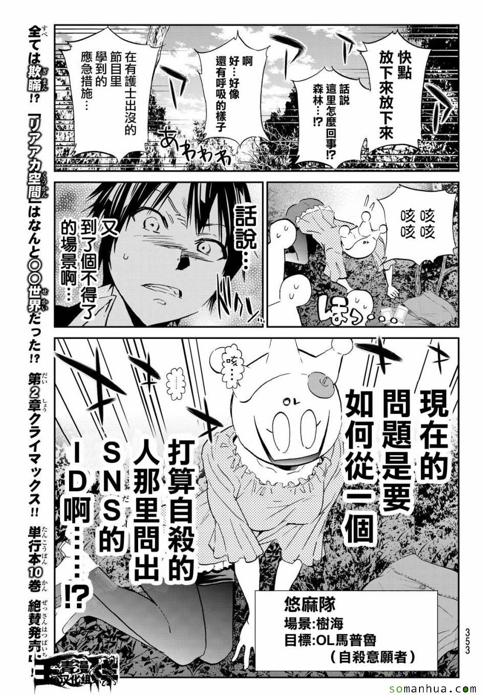 《真实账号》第77话 第3页