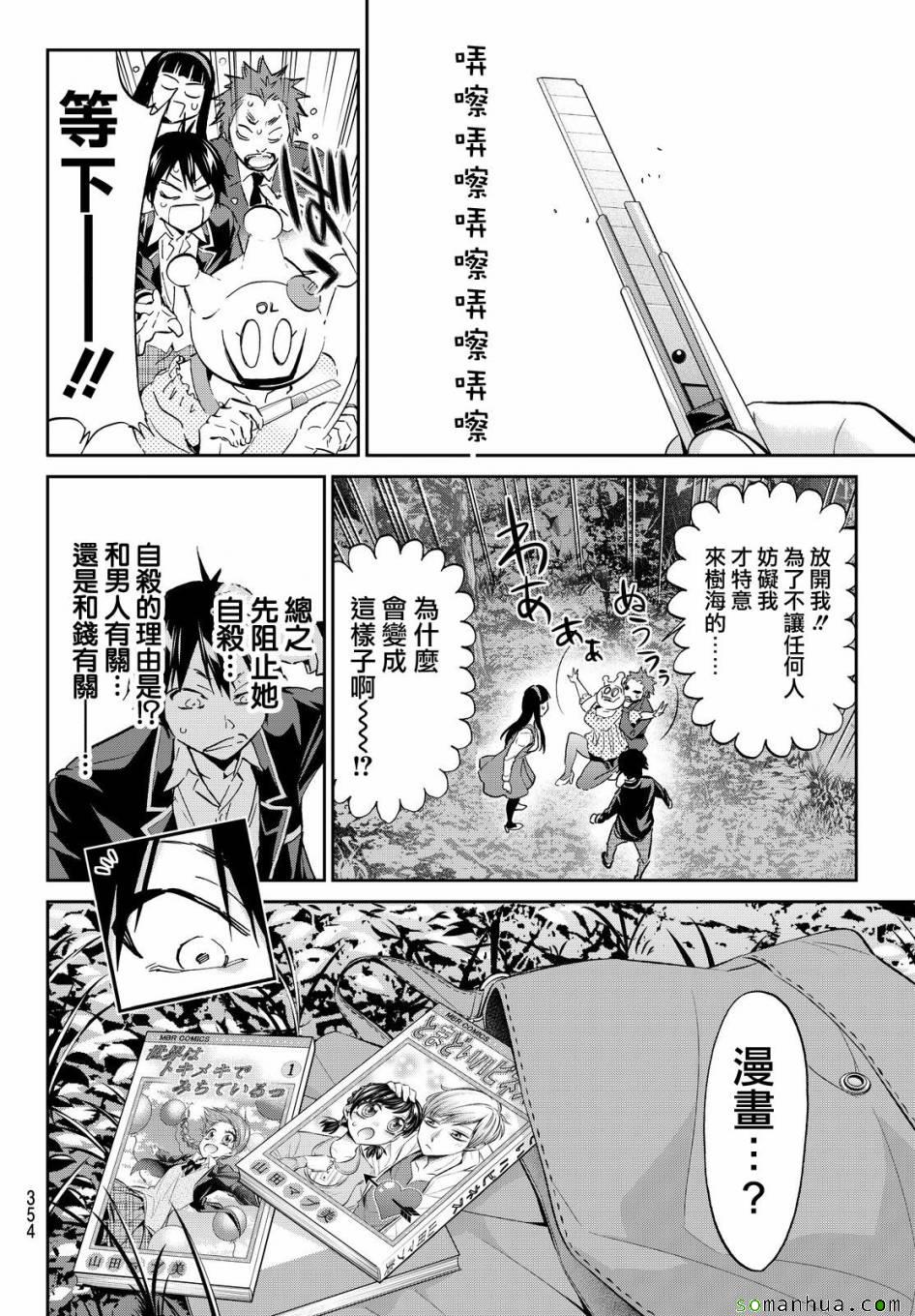 《真实账号》第77话 第4页