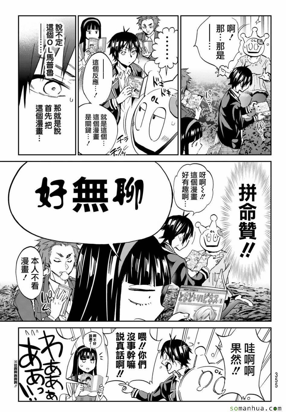 《真实账号》第77话 第5页