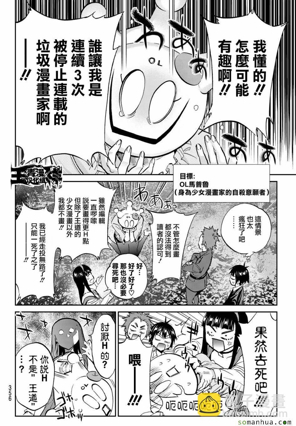《真实账号》第77话 第6页