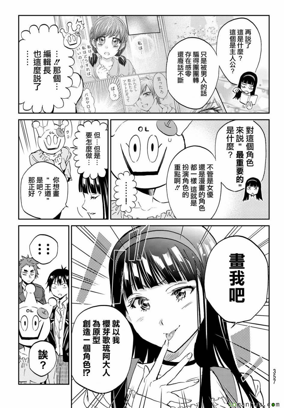 《真实账号》第77话 第7页