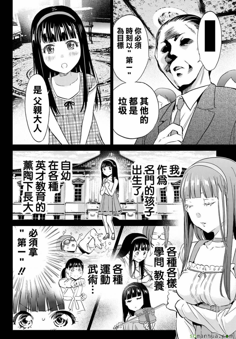 《真实账号》第77话 第8页