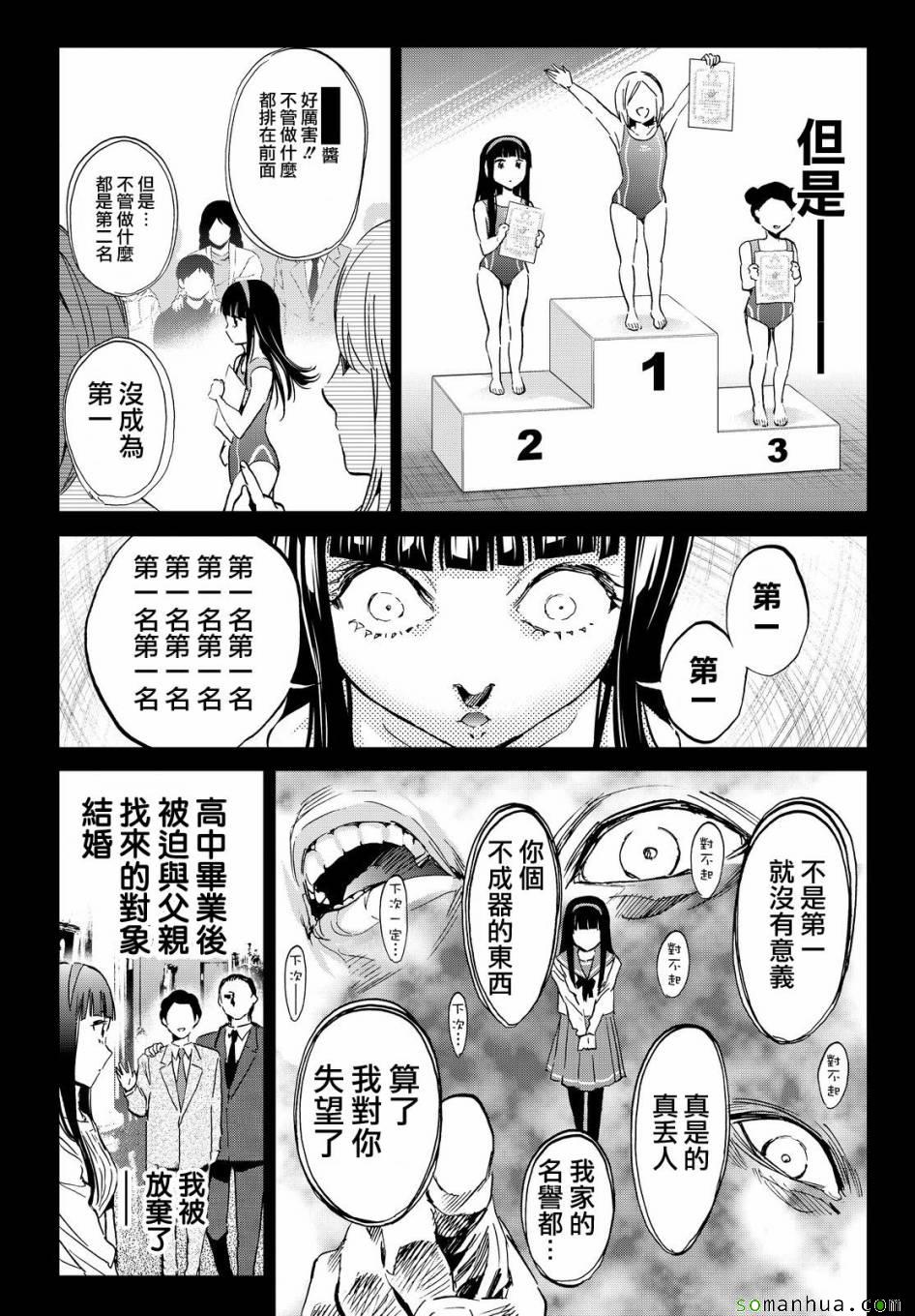 《真实账号》第77话 第9页