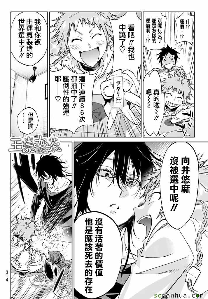 《真实账号》第78话 第10页