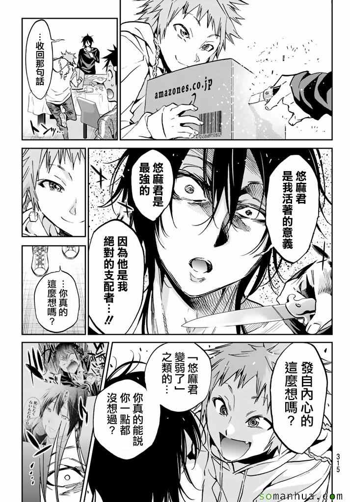 《真实账号》第78话 第11页