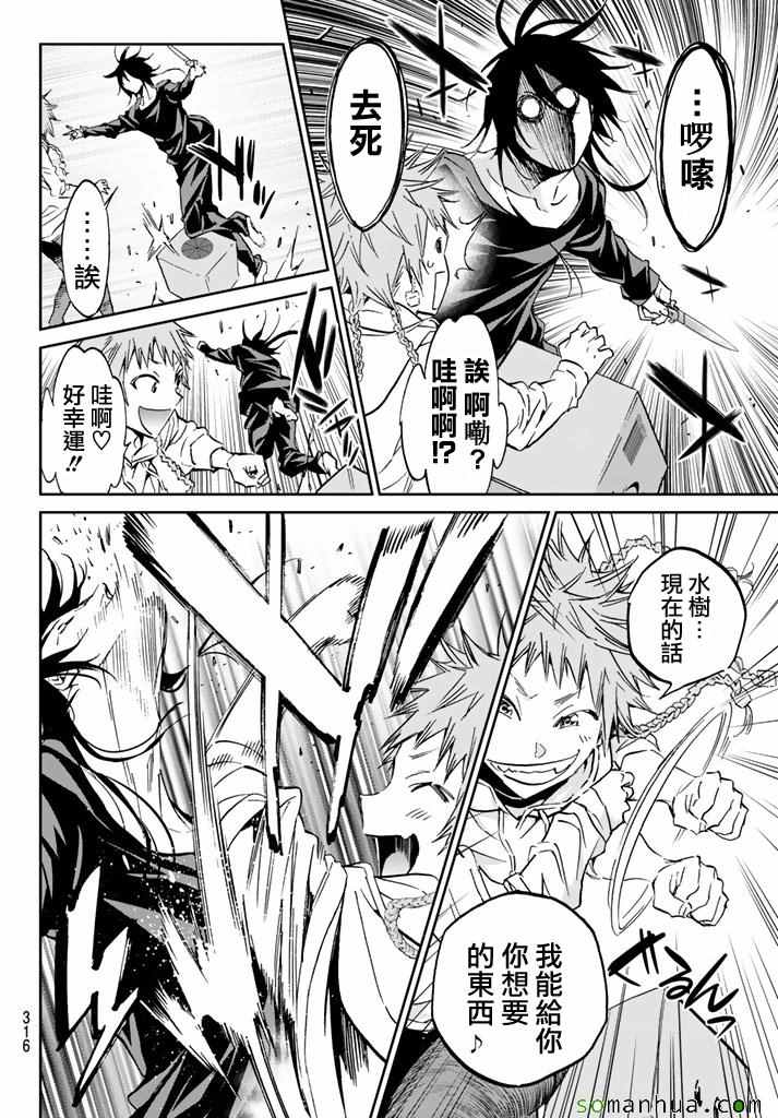 《真实账号》第78话 第12页