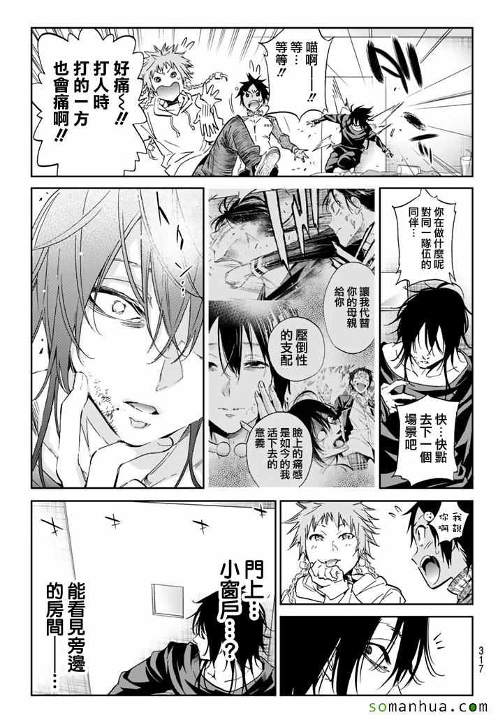 《真实账号》第78话 第13页