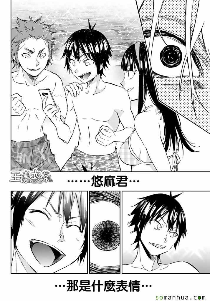 《真实账号》第78话 第14页