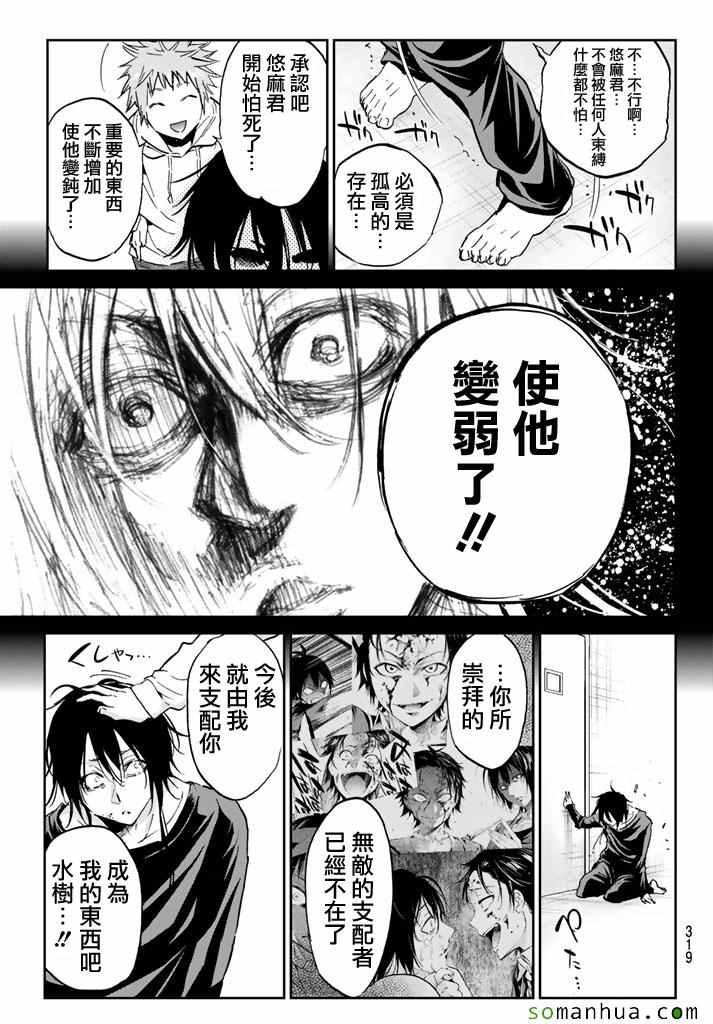 《真实账号》第78话 第15页