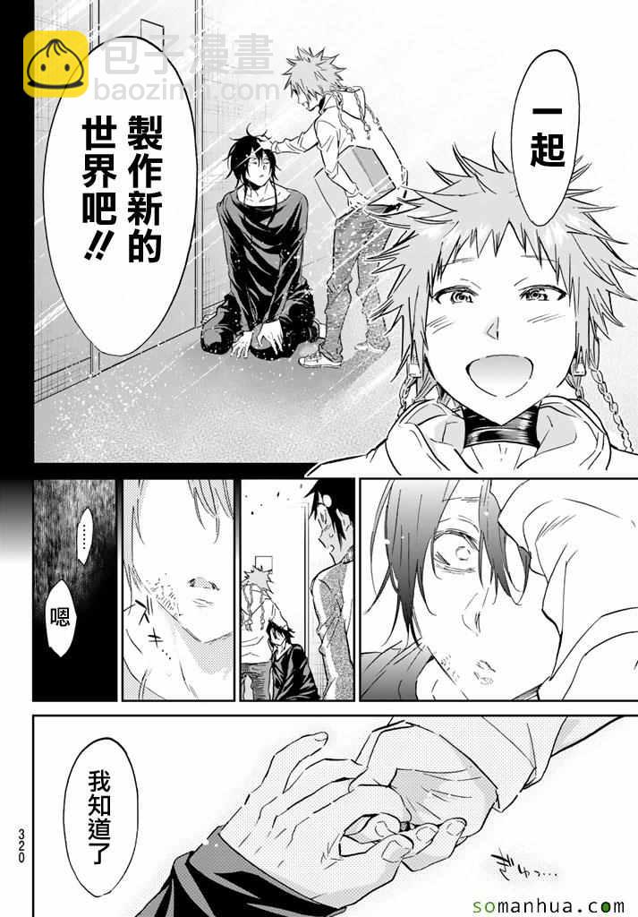 《真实账号》第78话 第16页