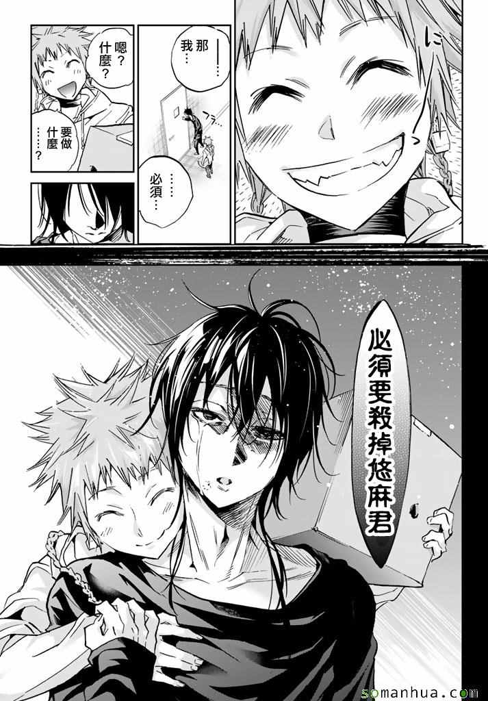 《真实账号》第78话 第17页